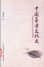 中国菜肴文化史