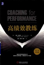 高绩效教练 原书第5版