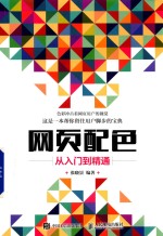 网页配色从入门到精通