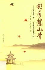 那年麓山青 1977年高考,一个班级的集体回忆