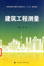 建筑工程测量