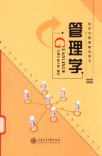 管理学 双色