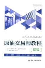 原油交易师教程 初级