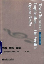 文本·角色·寓意 威尔第歌剧《奥赛罗》解读
