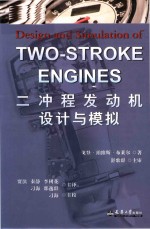 二冲程发动机设计与模拟