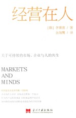 经营在人