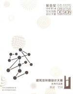 建筑及环境设计大赛优秀作品集 悦读·空间