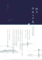 昭隆传统之大美 中国文化如何成为全球治理的建构者