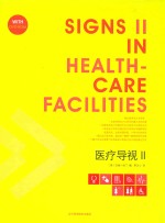 医疗导视 2