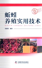 蚯蚓养殖实用技术