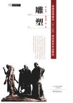 雕塑