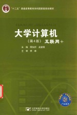 大学计算机 互联网+