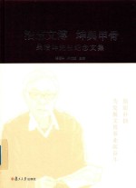 浩志文博 坤舆甲骨 吴浩坤先生纪念文集