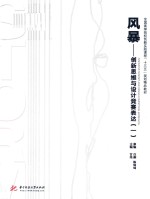 风暴 创新思维与设计竞赛表达 1