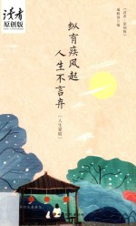纵有疾风起,人生不言弃