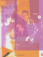 贝托尔特·布莱希特 昏暗时代的生活艺术