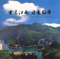 云贵江南 诗画绥阳