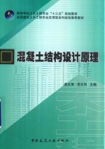 混凝土结构设计原理