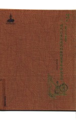 明代以来汉族民间服饰变革与社会变迁 1368-1949年