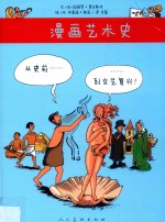 漫画艺术史 从史前到文艺复兴