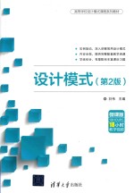 设计模式 第2版