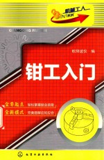 钳工入门