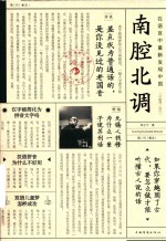南腔北调 在语言中重新发现中国