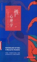 性心理学 上