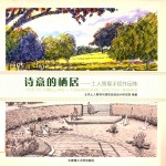 诗意的栖居 土人景观手绘作品集