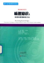 梳理知识 检查深度理解的方法