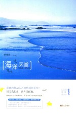 海洋天堂