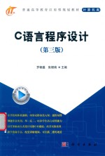 C语言程序设计 第3版