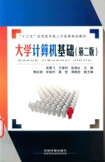 大学计算机基础