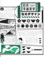 日式平面美学