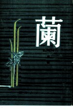 兰