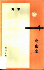北山恋