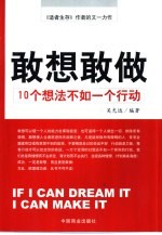 敢想敢做 10个想法不如一个行动