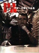 国外著名建筑师特里·法雷尔作品集