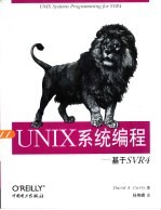 UNIX系统编程 基于SVR4