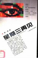 星期三,再见