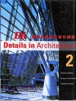 DA建筑名家细部设计创意 2