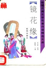 镜花缘
