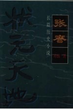 张謇 状元天地