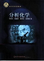 分析化学