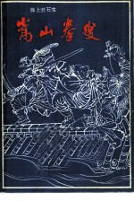 嵩山拳叟