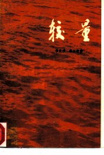 较量