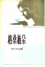 格桑梅朵