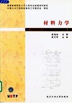 材料力学
