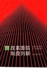 改革面临制度创新 “后包产到户”阶段的深层改革