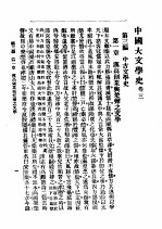 中国大文学史 卷3